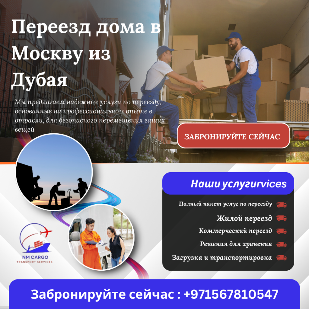 Professional packing and moving services for cargo from Dubai to Russia ensuring safety.
