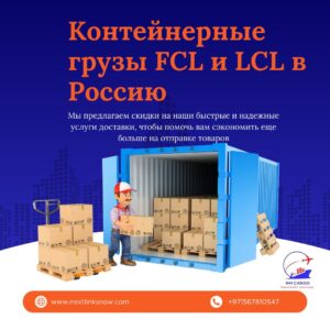 Containers on a cargo ship representing FCL and LCL container shipping from Dubai to Russia.