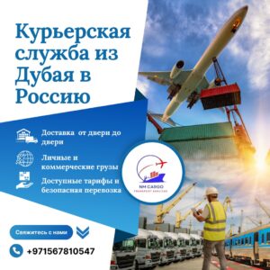 Courier with a parcel, representing courier services from Dubai to Russia.