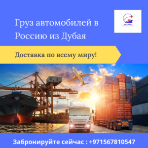 A car being loaded onto a transport vehicle representing the transportation of cars from Dubai to Russia.