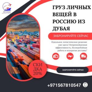 Personal belongings packed for shipment representing services for the transportation of personal belongings from Dubai to Russia.